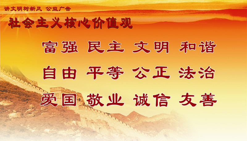 核心價值觀 長城_副本.jpg