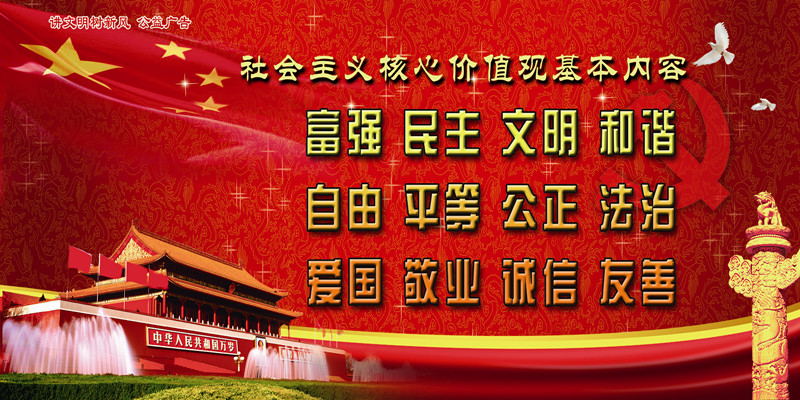 核心價值觀 天安門_副本.jpg
