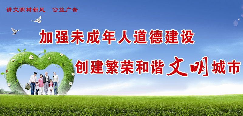 加強(qiáng)未成年人道德建設(shè)_副本.jpg