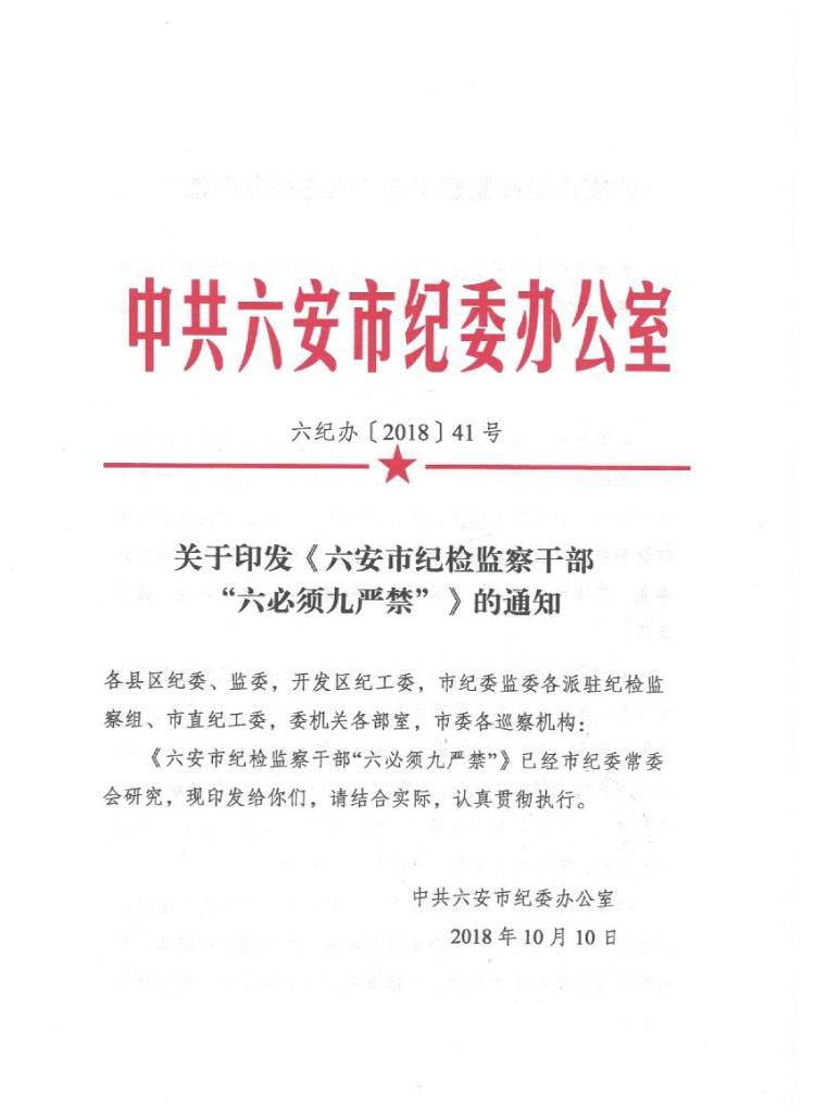 1_六駐衛(wèi)紀(jì)發(fā)【2018】3號(hào)-2.jpg