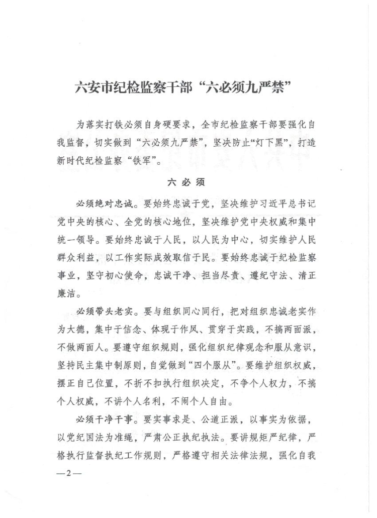 1_六駐衛(wèi)紀(jì)發(fā)【2018】3號(hào)-3.jpg