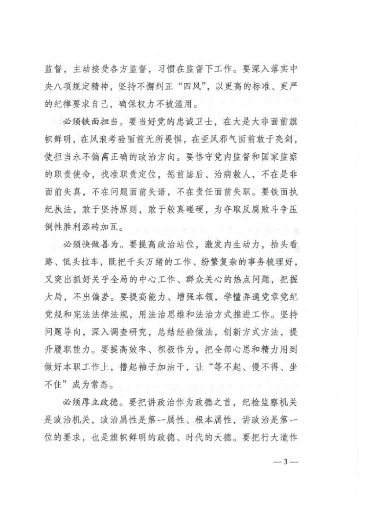 1_六駐衛(wèi)紀(jì)發(fā)【2018】3號(hào)-4.jpg