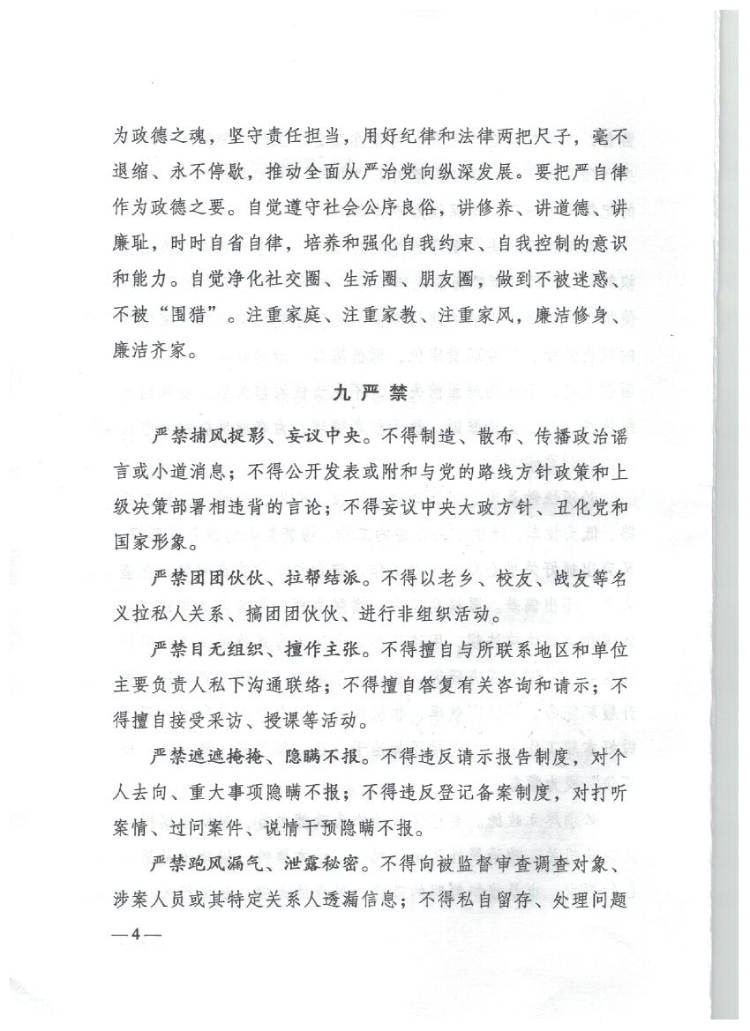 1_六駐衛(wèi)紀(jì)發(fā)【2018】3號(hào)-5.jpg