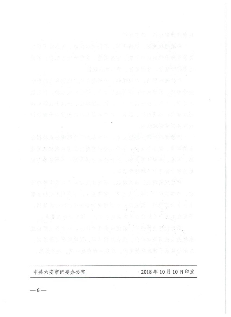 1_六駐衛(wèi)紀(jì)發(fā)【2018】3號(hào)-7.jpg